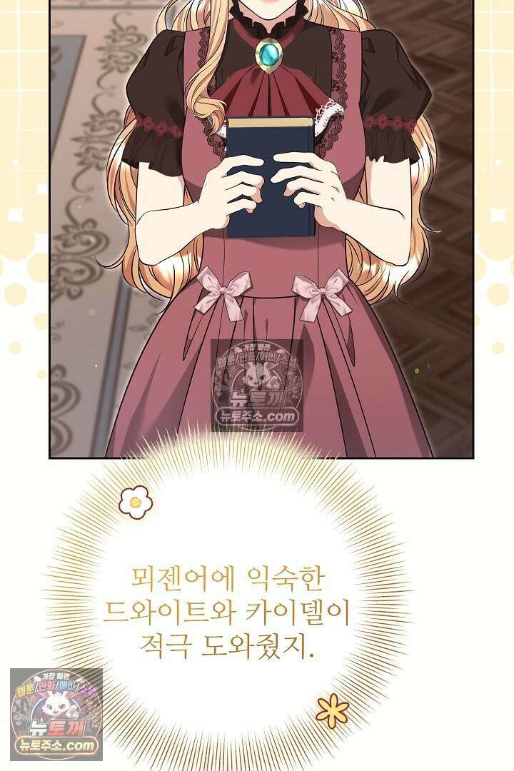 학부모들이 내게 집착한다 60화 16