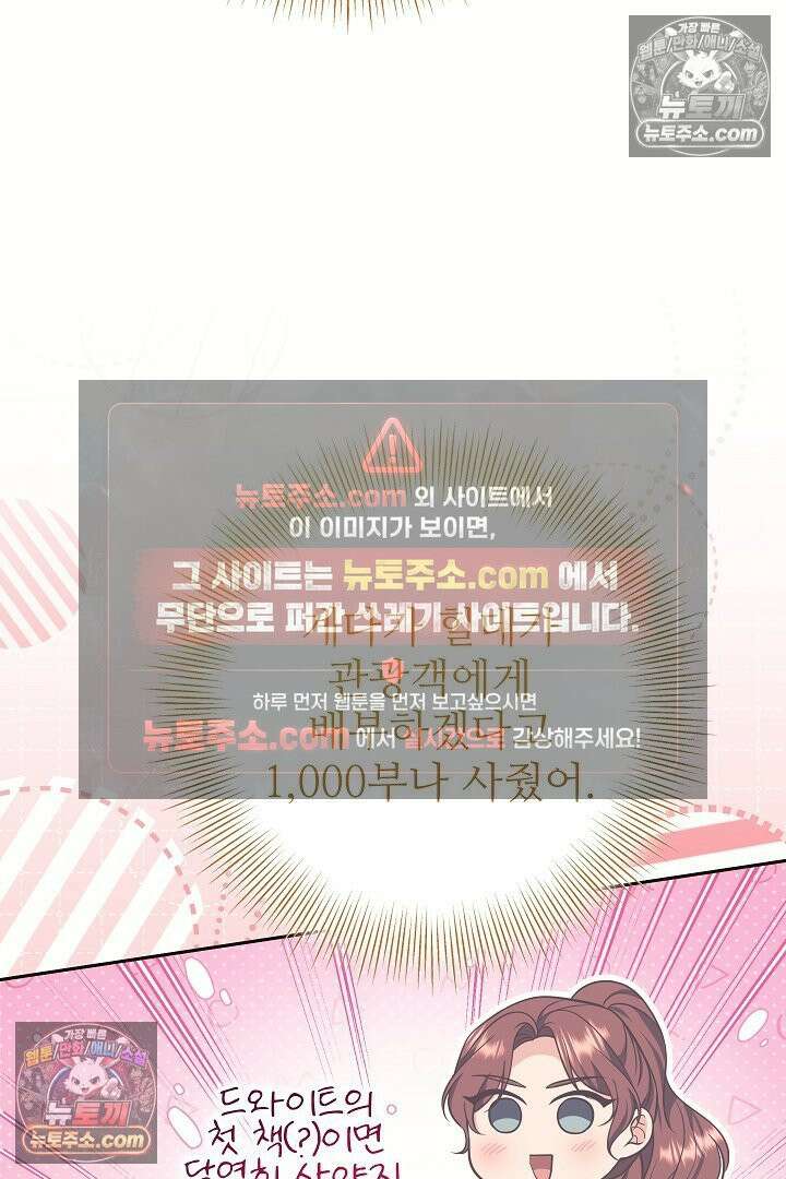 학부모들이 내게 집착한다 60화 17
