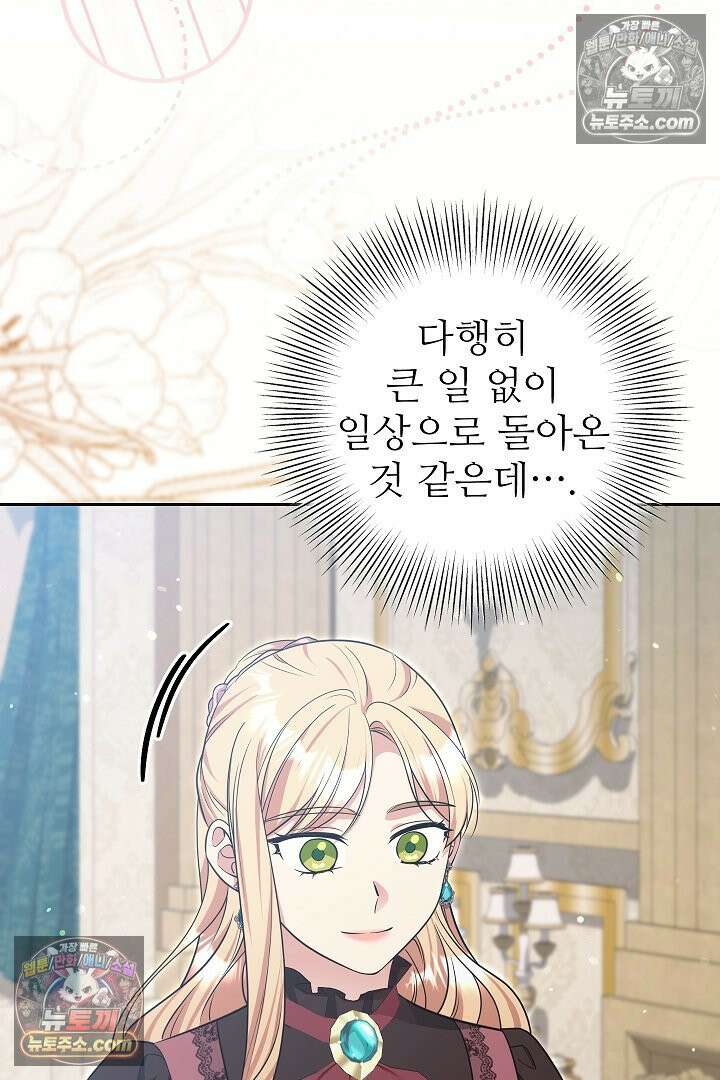 학부모들이 내게 집착한다 60화 19