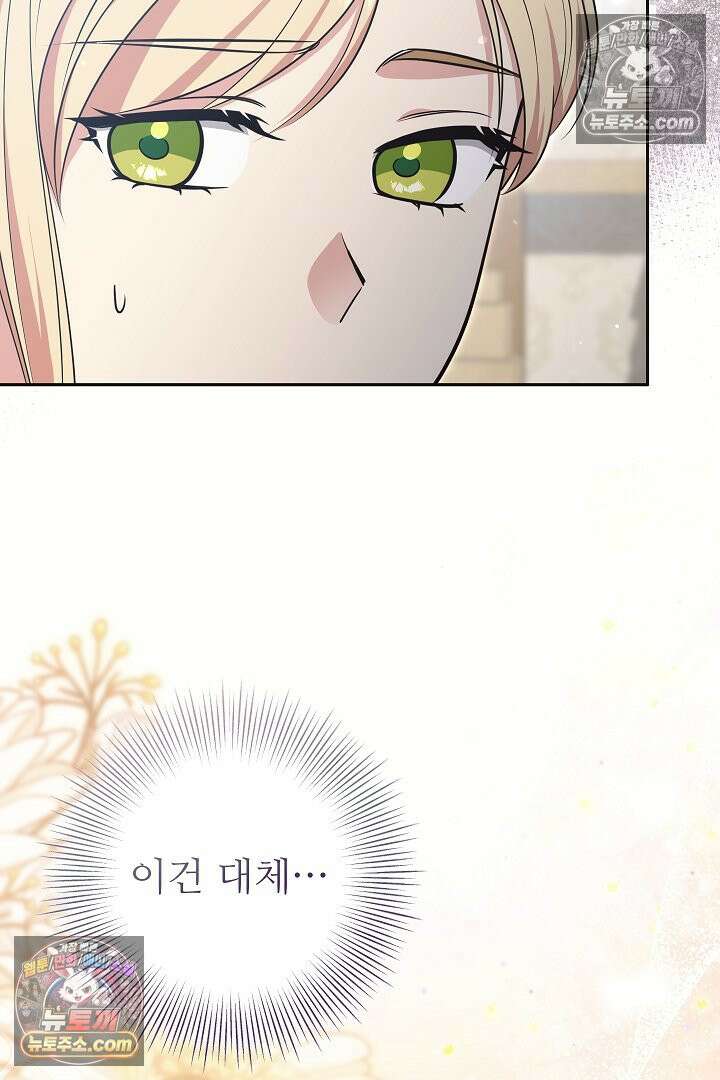 학부모들이 내게 집착한다 60화 21