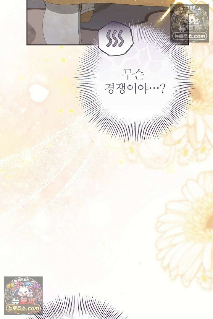 학부모들이 내게 집착한다 60화 23