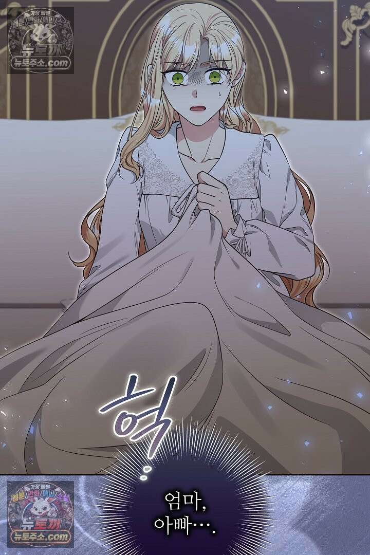 학부모들이 내게 집착한다 63화 2