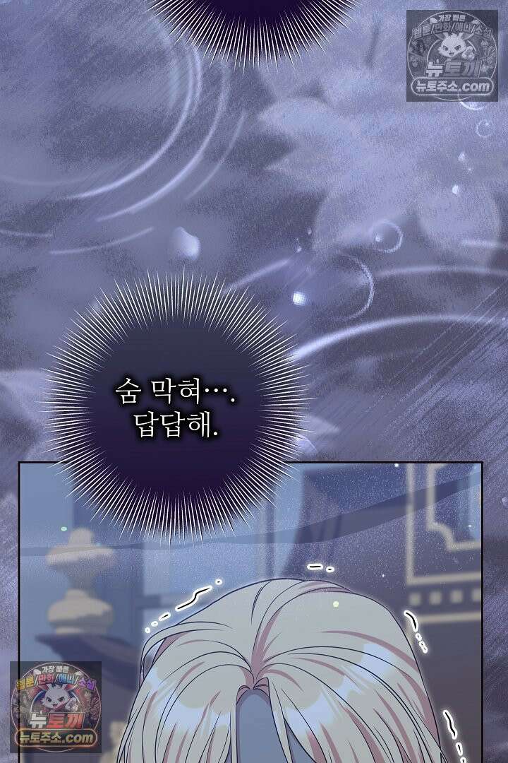 학부모들이 내게 집착한다 63화 3