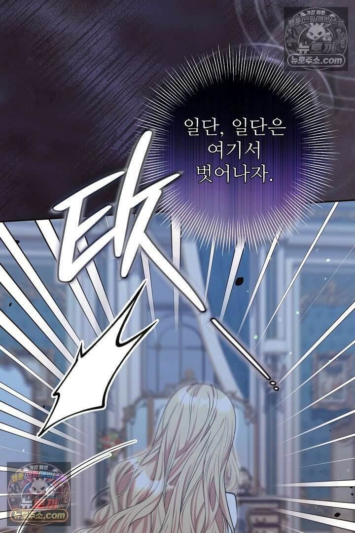 학부모들이 내게 집착한다 63화 5
