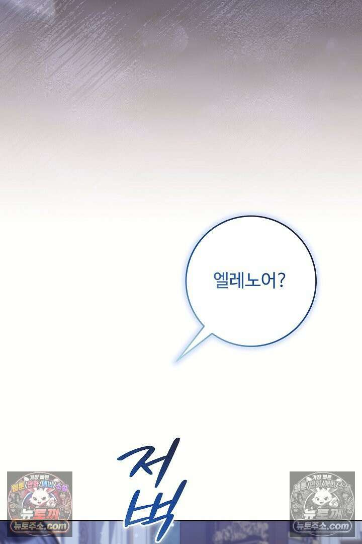 학부모들이 내게 집착한다 63화 15