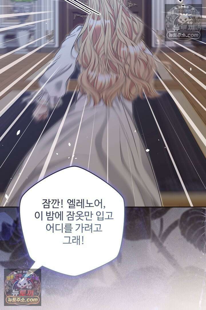 학부모들이 내게 집착한다 63화 20