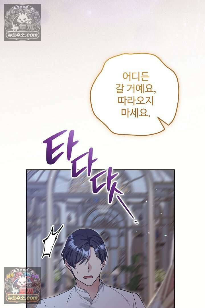 학부모들이 내게 집착한다 63화 21
