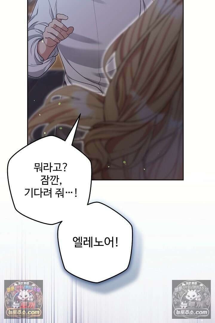 학부모들이 내게 집착한다 63화 22