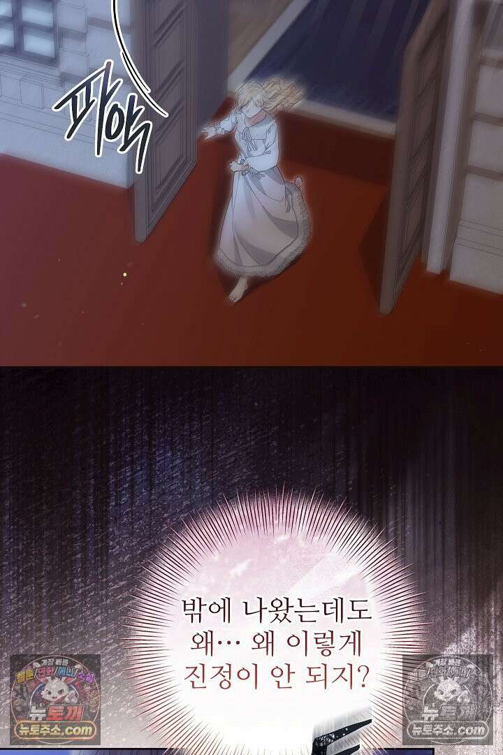 학부모들이 내게 집착한다 63화 24