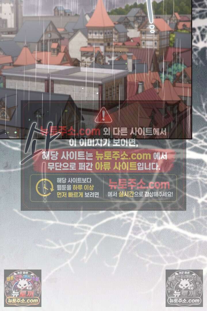 학부모들이 내게 집착한다 66화 2