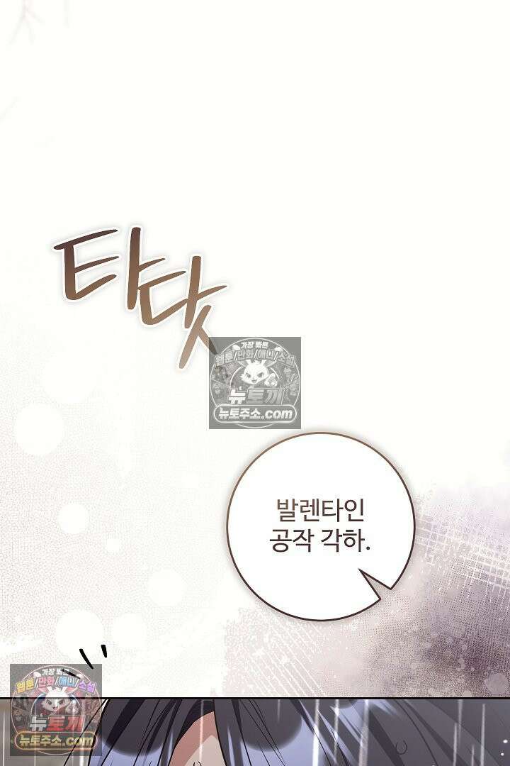 학부모들이 내게 집착한다 66화 5