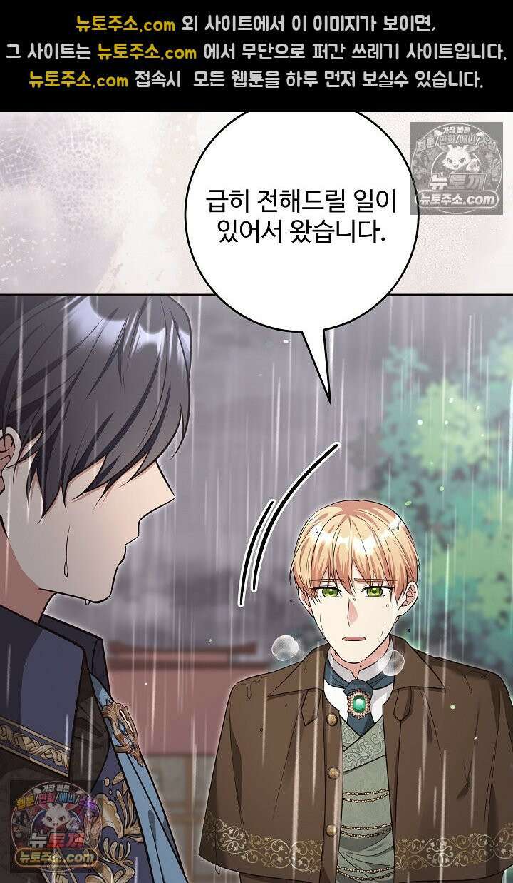 학부모들이 내게 집착한다 66화 7