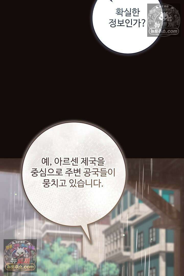 학부모들이 내게 집착한다 66화 13