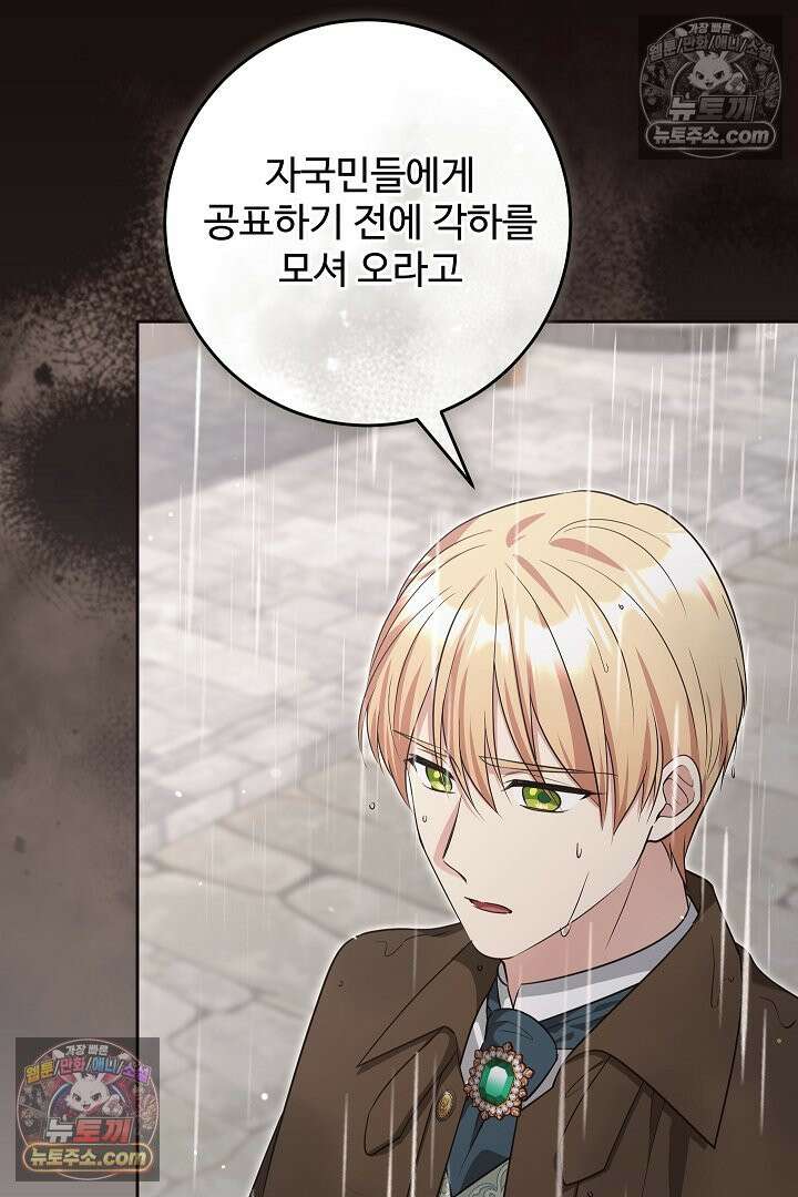 학부모들이 내게 집착한다 66화 15