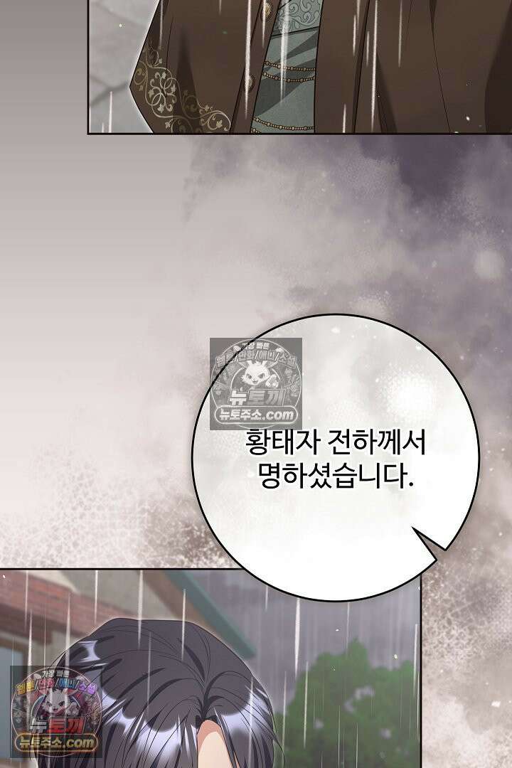학부모들이 내게 집착한다 66화 16