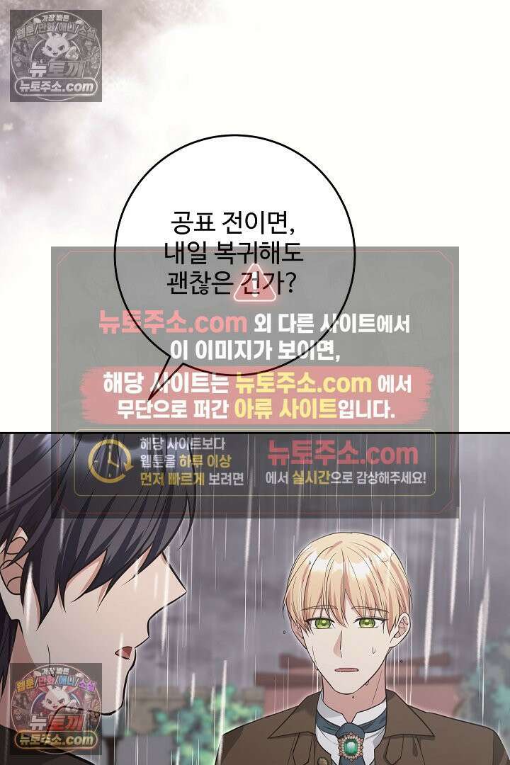 학부모들이 내게 집착한다 66화 18