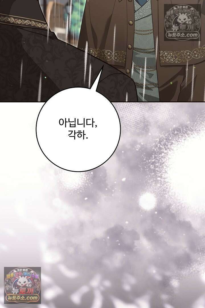 학부모들이 내게 집착한다 66화 19