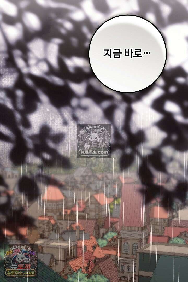 학부모들이 내게 집착한다 66화 20