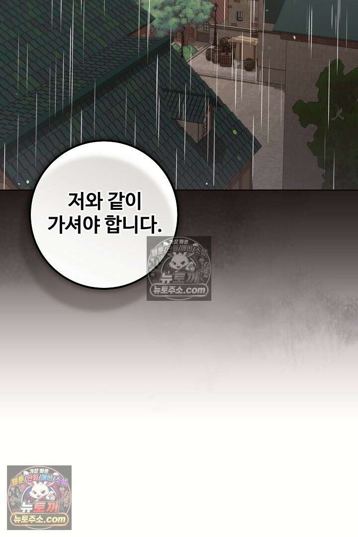학부모들이 내게 집착한다 66화 21