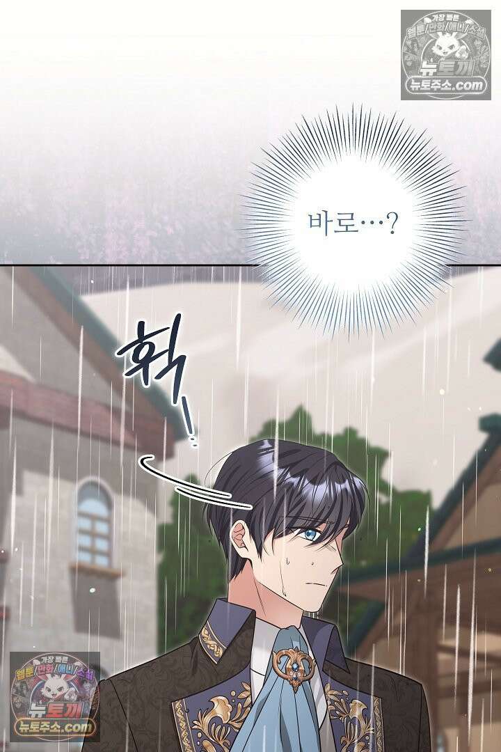 학부모들이 내게 집착한다 66화 22