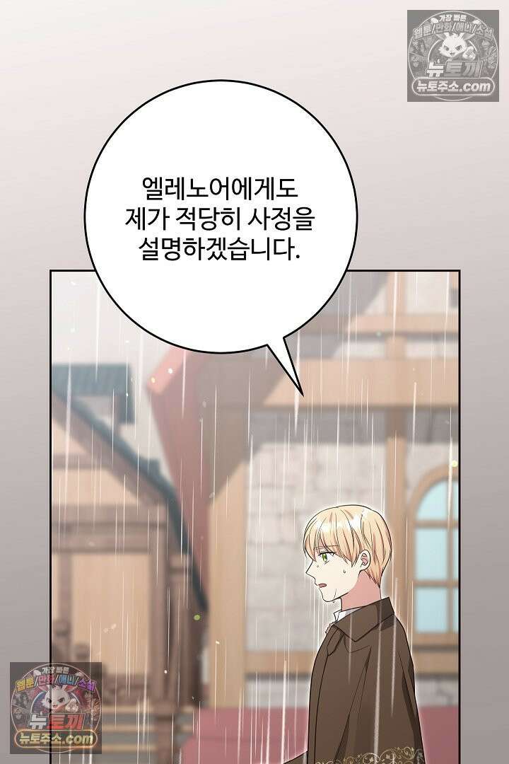 학부모들이 내게 집착한다 66화 24