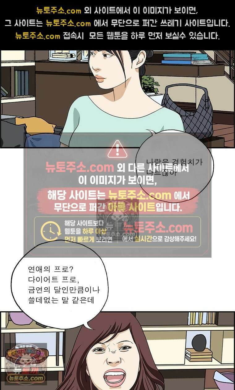 달마부장 시즌2 233화 상대적 5