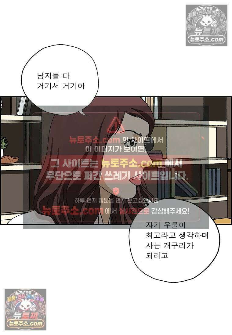 달마부장 시즌2 233화 상대적 8