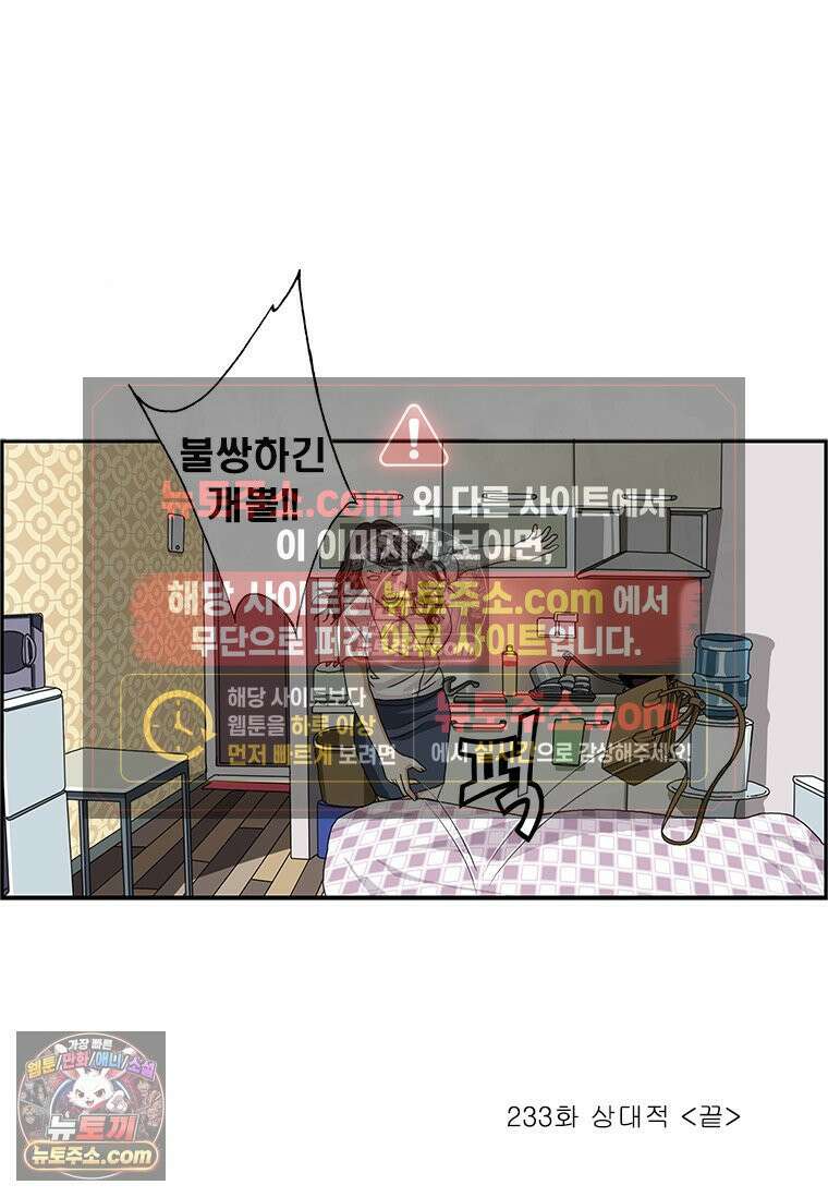 달마부장 시즌2 233화 상대적 15