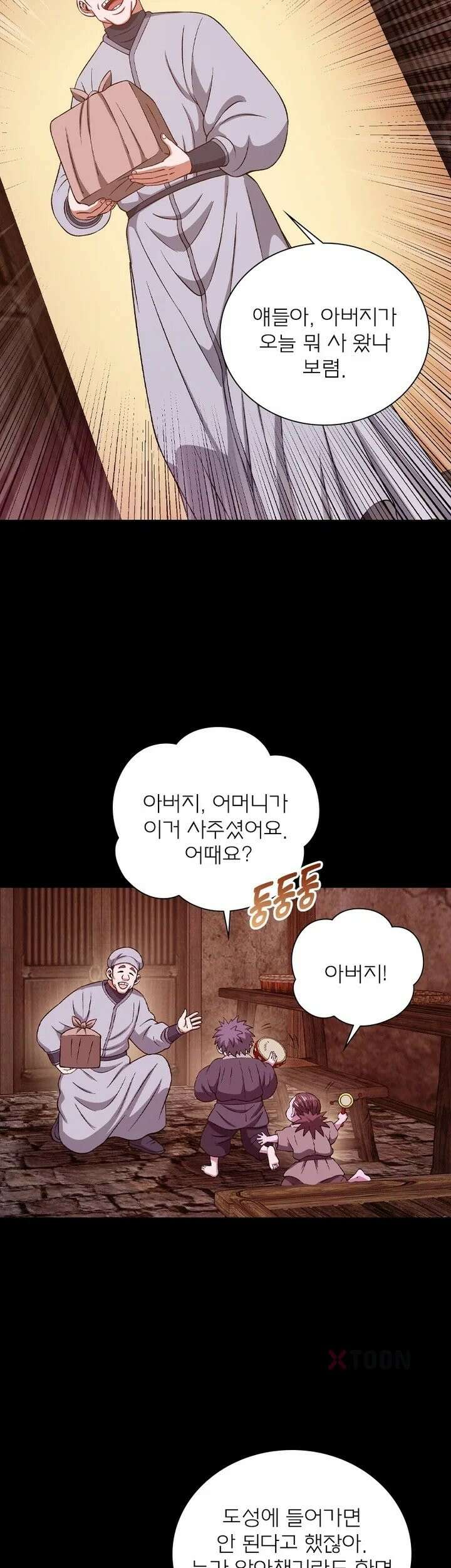 신으로 태어났습니다 610화 11