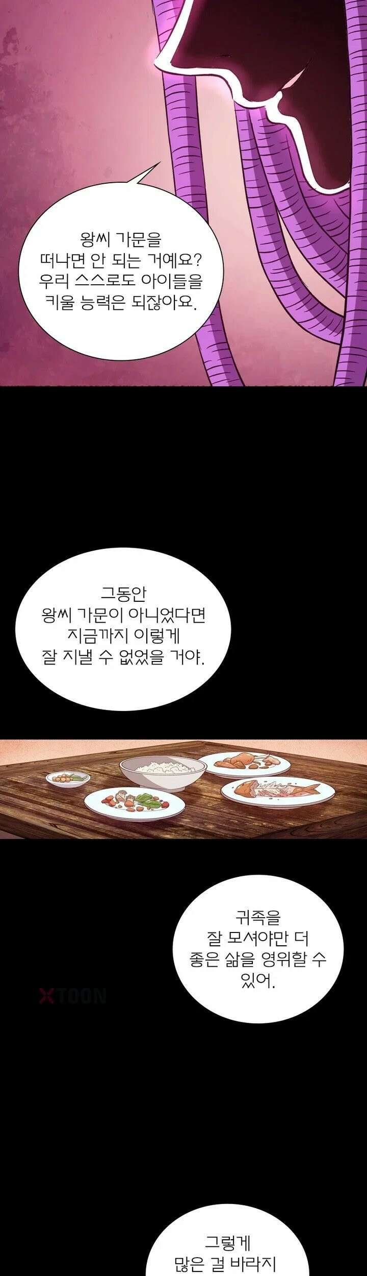 신으로 태어났습니다 610화 16