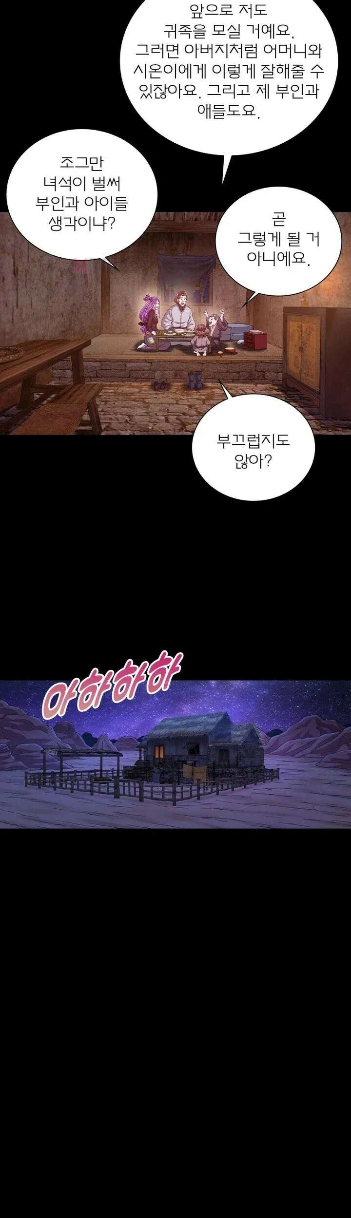 신으로 태어났습니다 610화 21