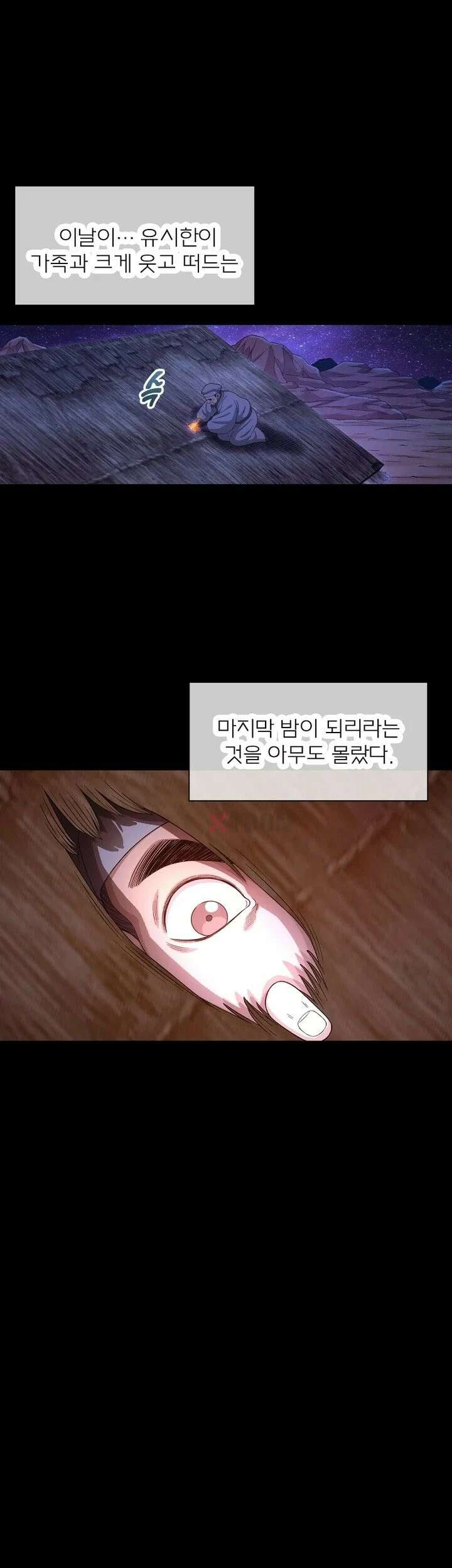 신으로 태어났습니다 610화 22