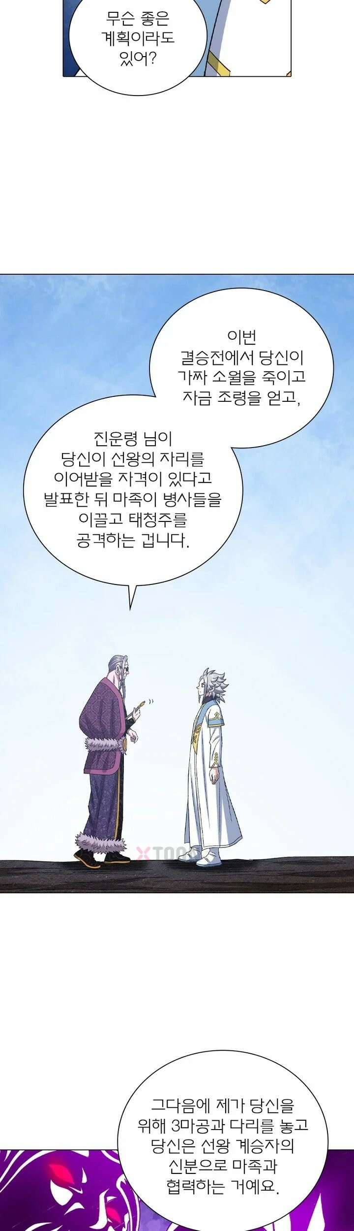 신으로 태어났습니다 617화 3