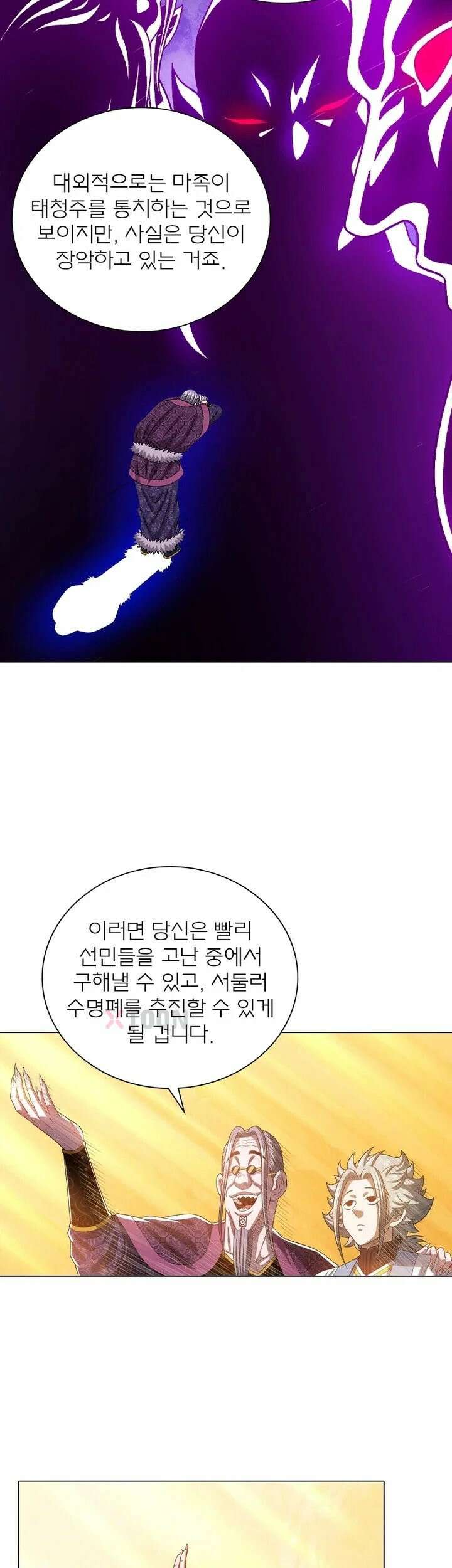 신으로 태어났습니다 617화 4