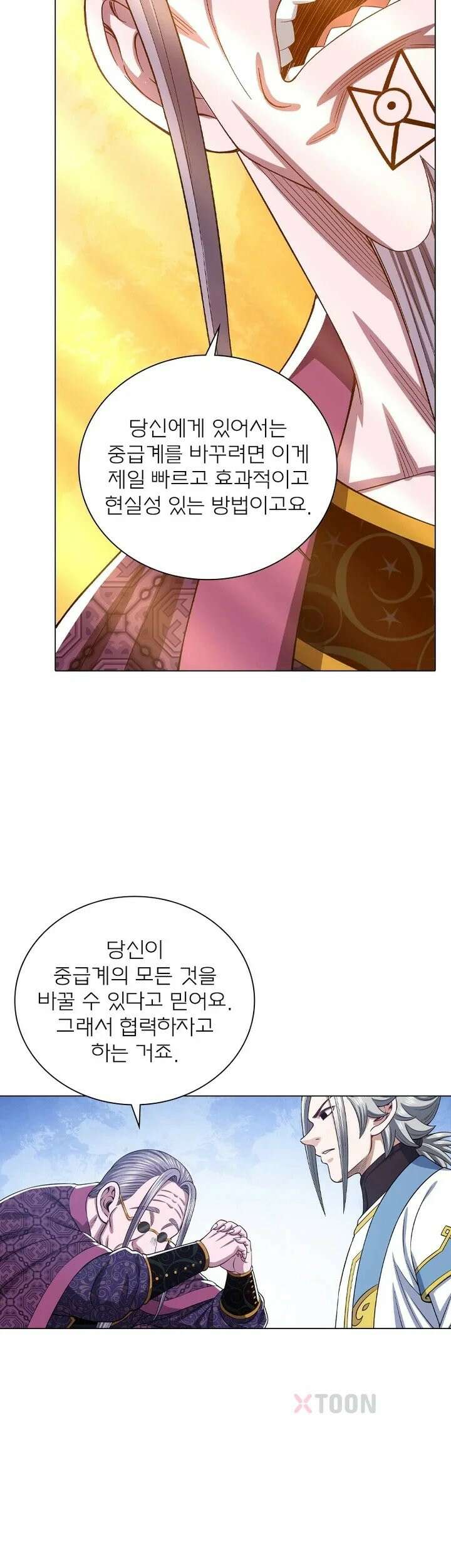신으로 태어났습니다 617화 6