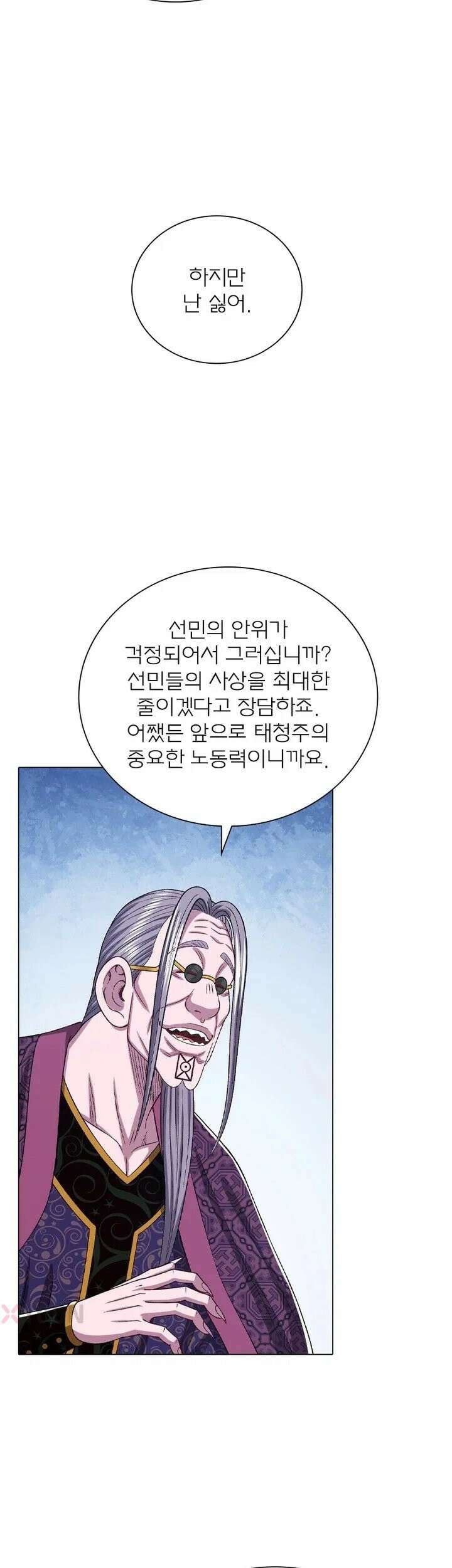 신으로 태어났습니다 617화 10