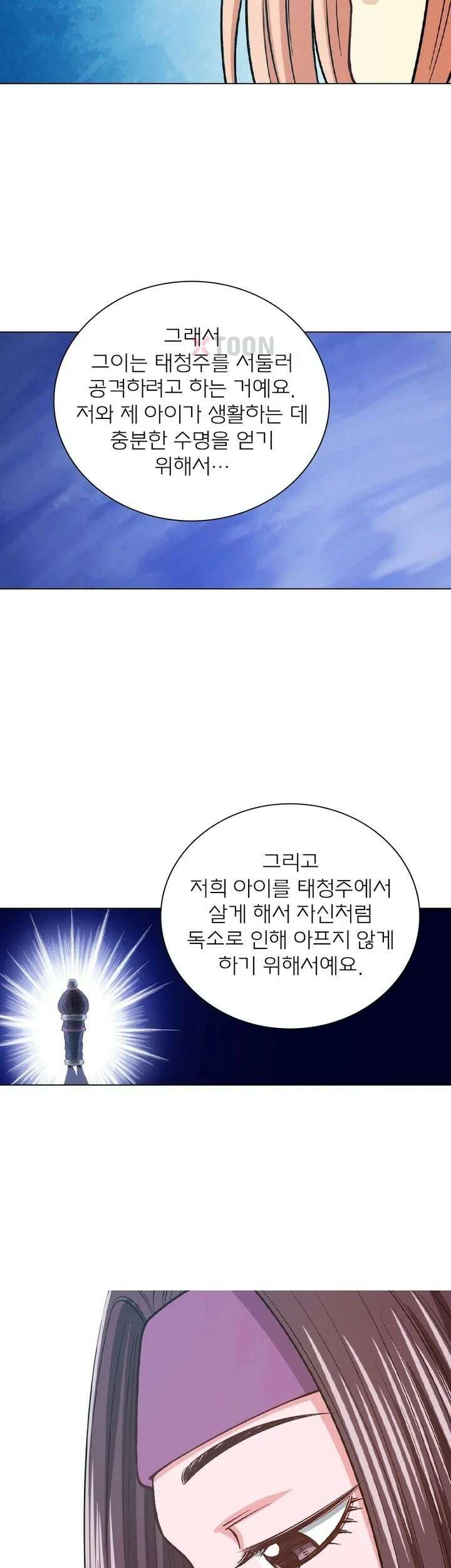 신으로 태어났습니다 617화 18