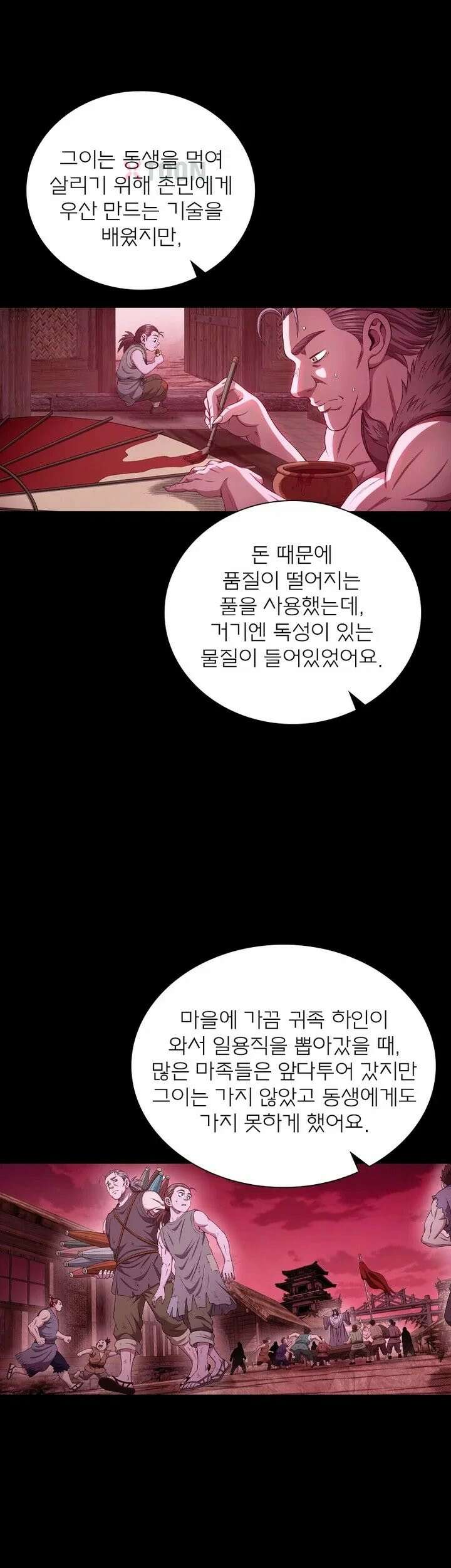 신으로 태어났습니다 617화 22