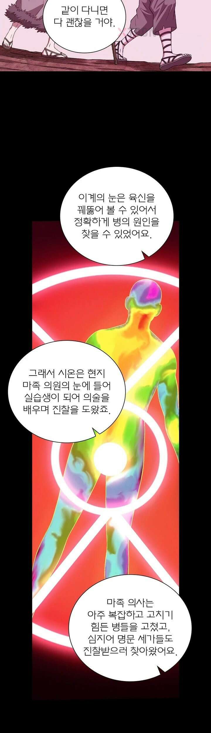 신으로 태어났습니다 617화 24