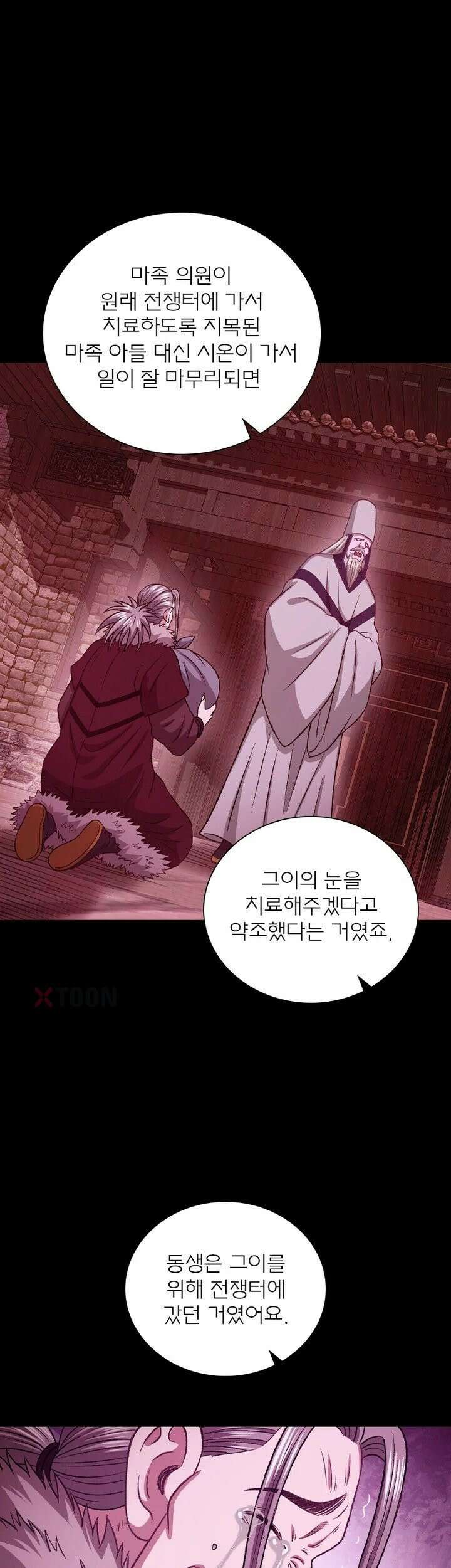 신으로 태어났습니다 617화 29