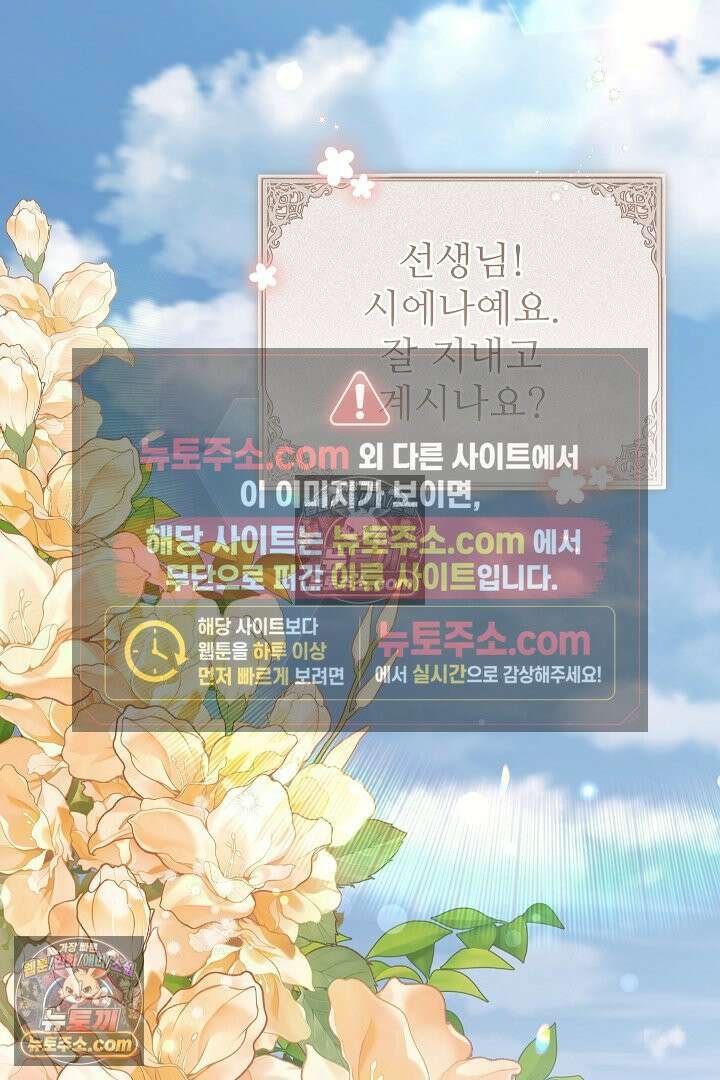 학부모들이 내게 집착한다 74화 2