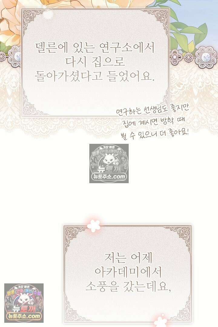 학부모들이 내게 집착한다 74화 3