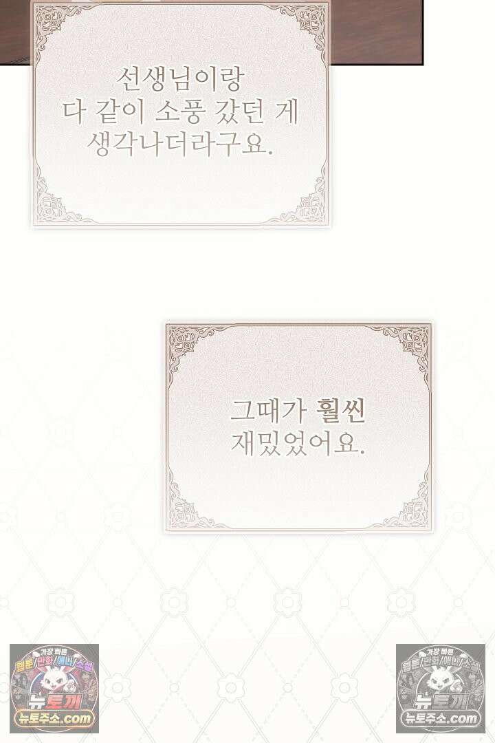 학부모들이 내게 집착한다 74화 5