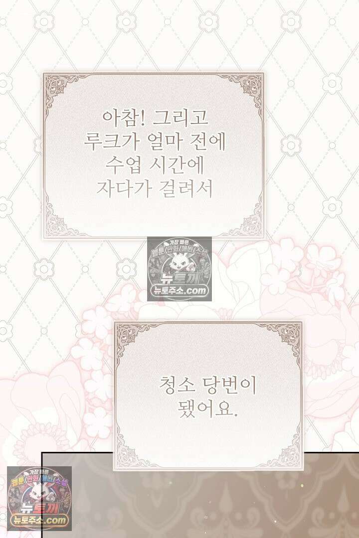 학부모들이 내게 집착한다 74화 6