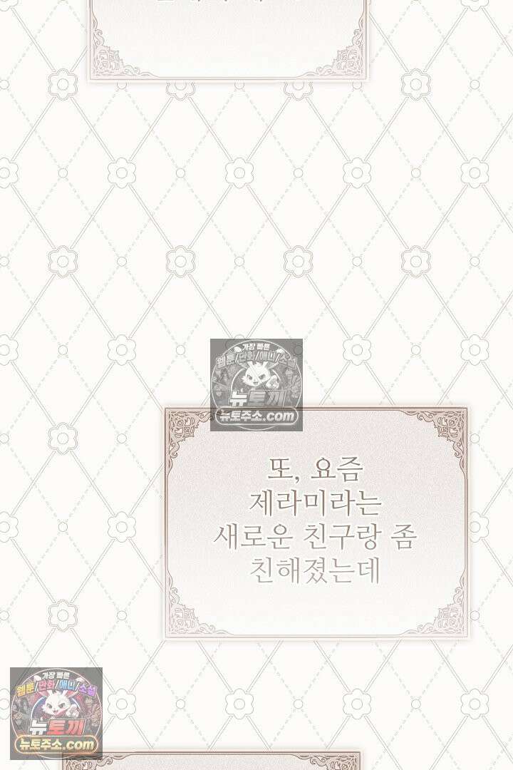 학부모들이 내게 집착한다 74화 8