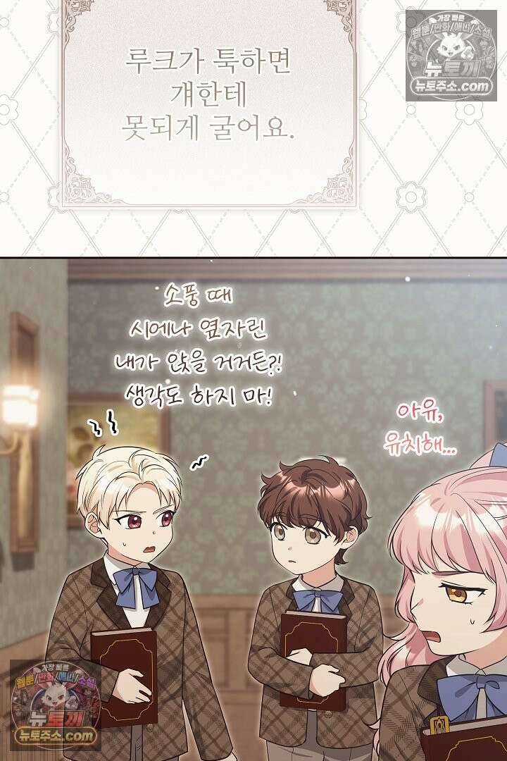 학부모들이 내게 집착한다 74화 9