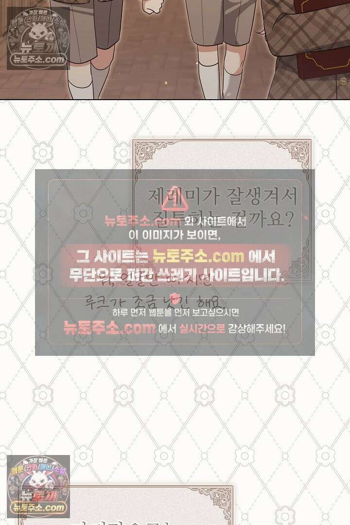 학부모들이 내게 집착한다 74화 10