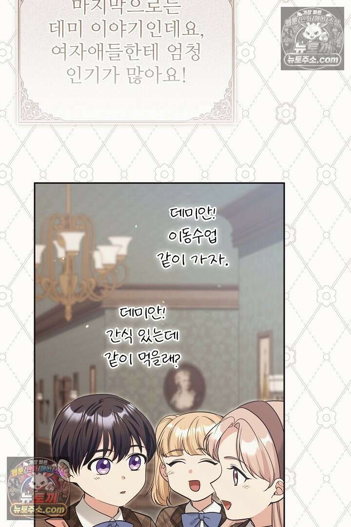 학부모들이 내게 집착한다 74화 11