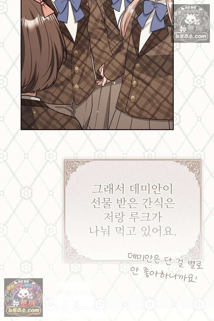 학부모들이 내게 집착한다 74화 12