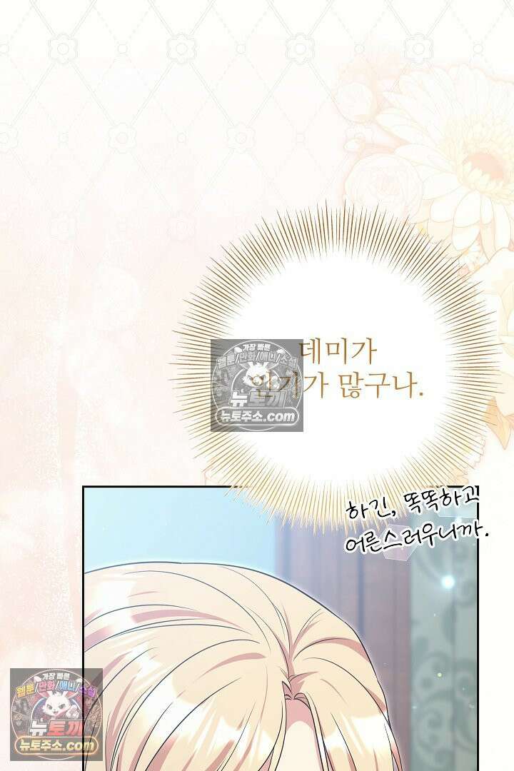 학부모들이 내게 집착한다 74화 13